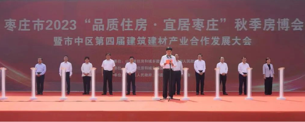 騰程物業亮相棗莊市2023“品質住房·宜居棗莊”秋季房博會